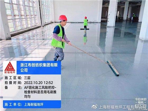 喜報(bào) 浙江布創(chuàng)紡織集團(tuán)車間整體地坪項(xiàng)目順利完工，推動(dòng)針紡織品銷售新篇章