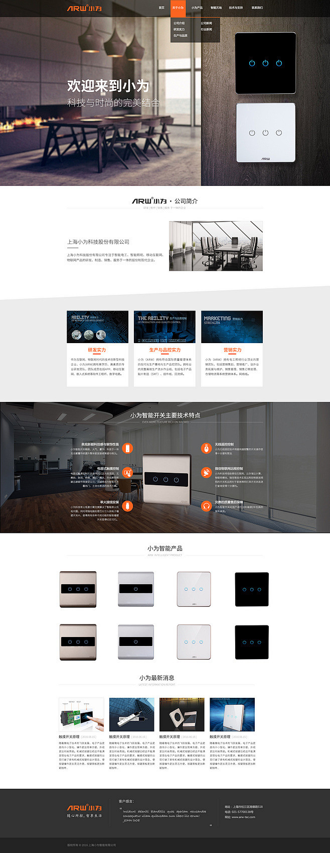電子產品設計 網站 電腦端
